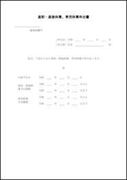 産前・産後休業、育児休業申出書6