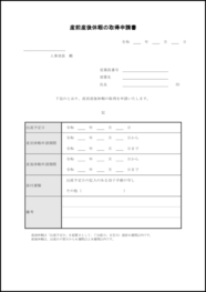 産前産後休暇の取得申請書7