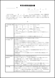 育児休業取扱通知書9