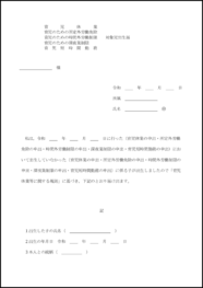 育児休業・育児のための所定外労働免除・育児のための時間外労働制限・育児のための深夜業制限・育児短時間勤務対象児出生届10