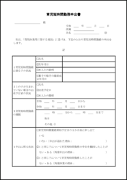 育児短時間勤務申出書16