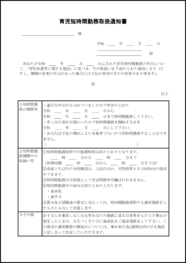 育児短時間勤務取扱通知書17