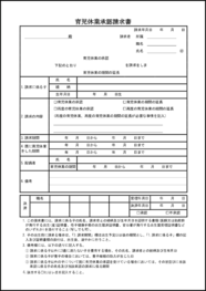 育児休業承認請求書20