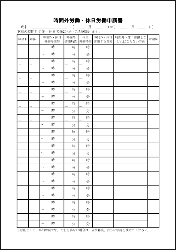 時間外労働・休日労働申請書7 LibreOffice