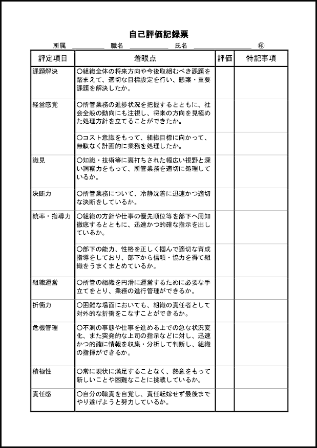 飼育観察日記 11 理科 学習ノート M活 Microsoft Office活用サイト