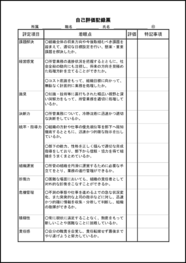 自己評価記録票1