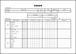 評価記録簿3