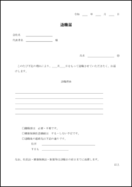退職届17